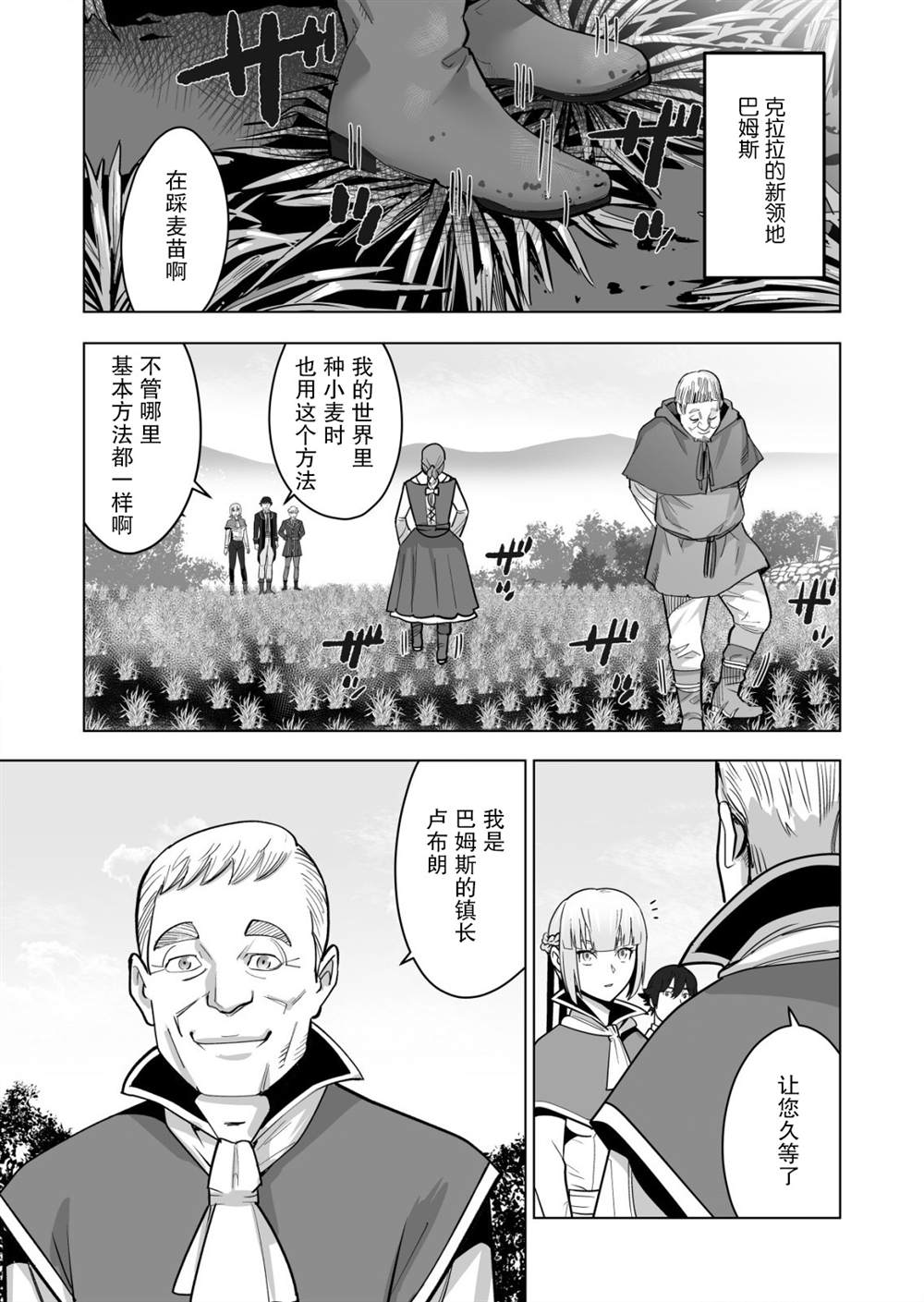 《掌握千技的男人在异世界开始召唤兽生活》漫画最新章节第39话免费下拉式在线观看章节第【1】张图片