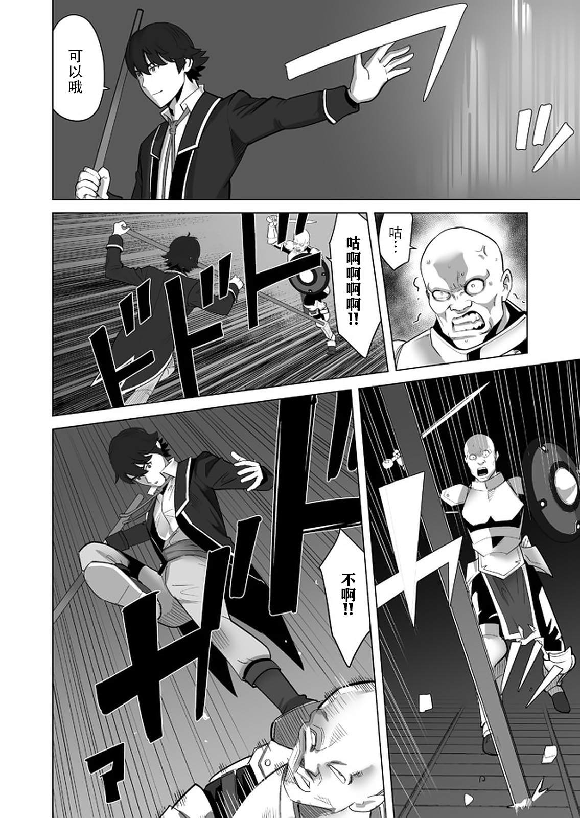 《掌握千技的男人在异世界开始召唤兽生活》漫画最新章节第28话免费下拉式在线观看章节第【14】张图片