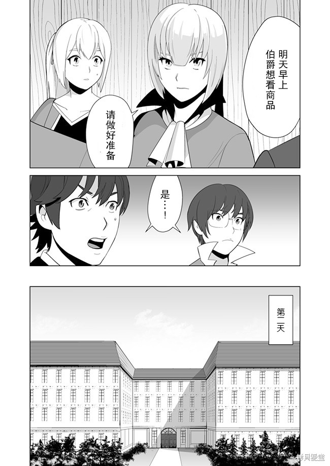 《掌握千技的男人在异世界开始召唤兽生活》漫画最新章节第11话免费下拉式在线观看章节第【20】张图片