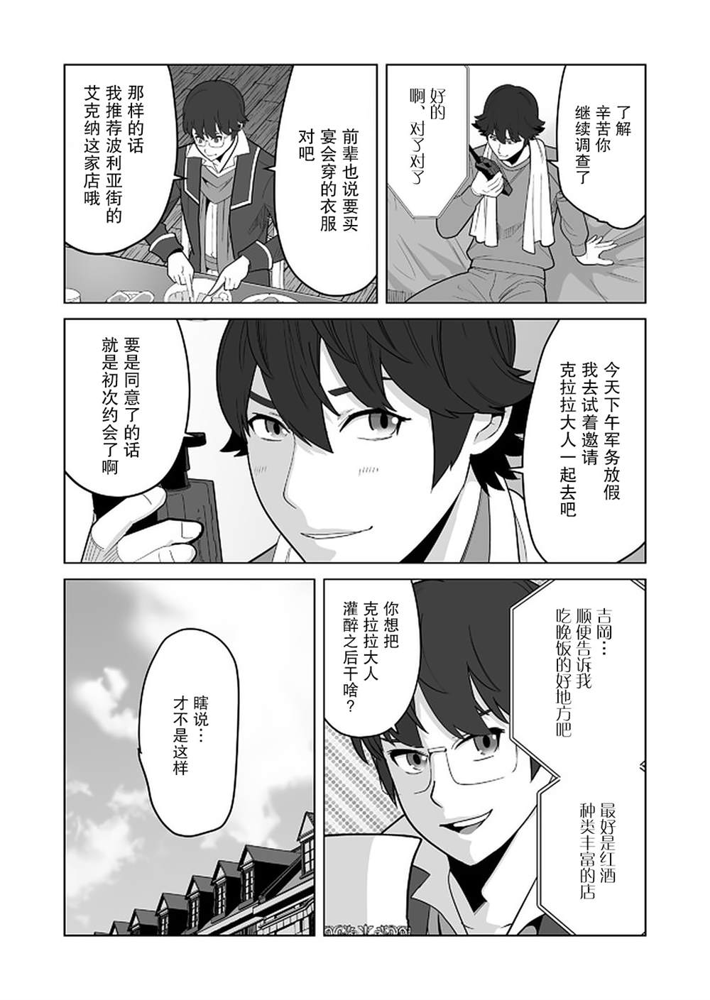 《掌握千技的男人在异世界开始召唤兽生活》漫画最新章节第26话免费下拉式在线观看章节第【6】张图片