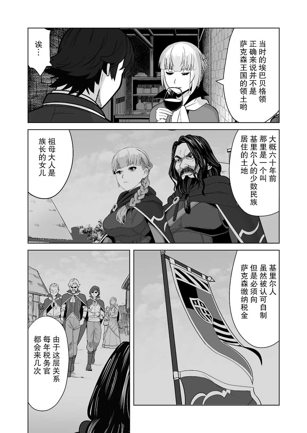 《掌握千技的男人在异世界开始召唤兽生活》漫画最新章节第17话免费下拉式在线观看章节第【12】张图片