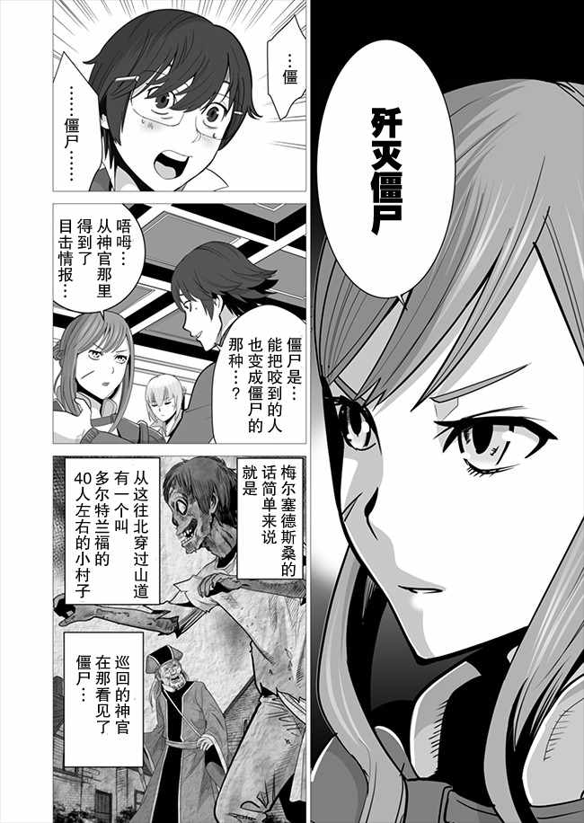 《掌握千技的男人在异世界开始召唤兽生活》漫画最新章节第7话免费下拉式在线观看章节第【16】张图片