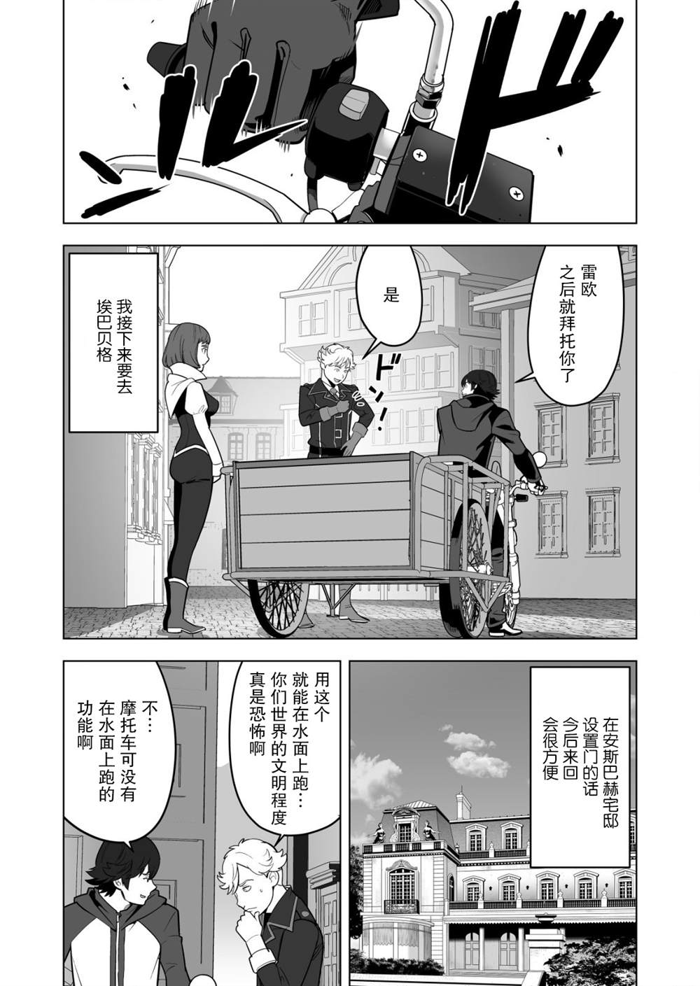 《掌握千技的男人在异世界开始召唤兽生活》漫画最新章节第36话免费下拉式在线观看章节第【2】张图片