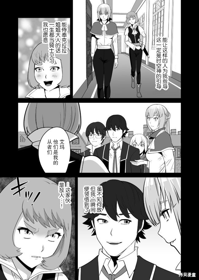 《掌握千技的男人在异世界开始召唤兽生活》漫画最新章节第21话免费下拉式在线观看章节第【3】张图片