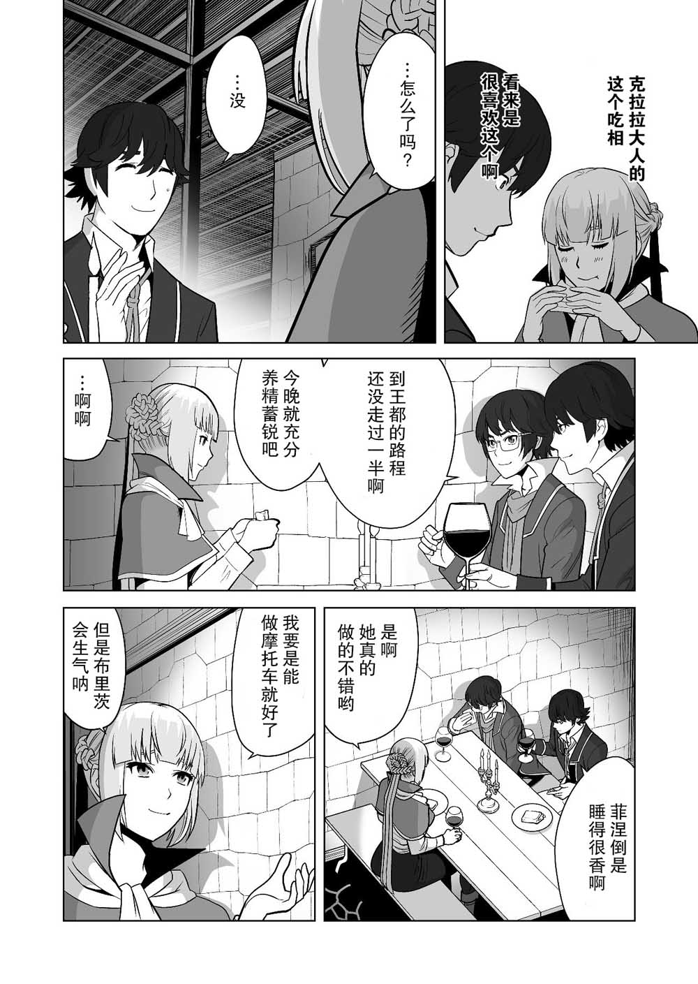 《掌握千技的男人在异世界开始召唤兽生活》漫画最新章节第17话免费下拉式在线观看章节第【6】张图片