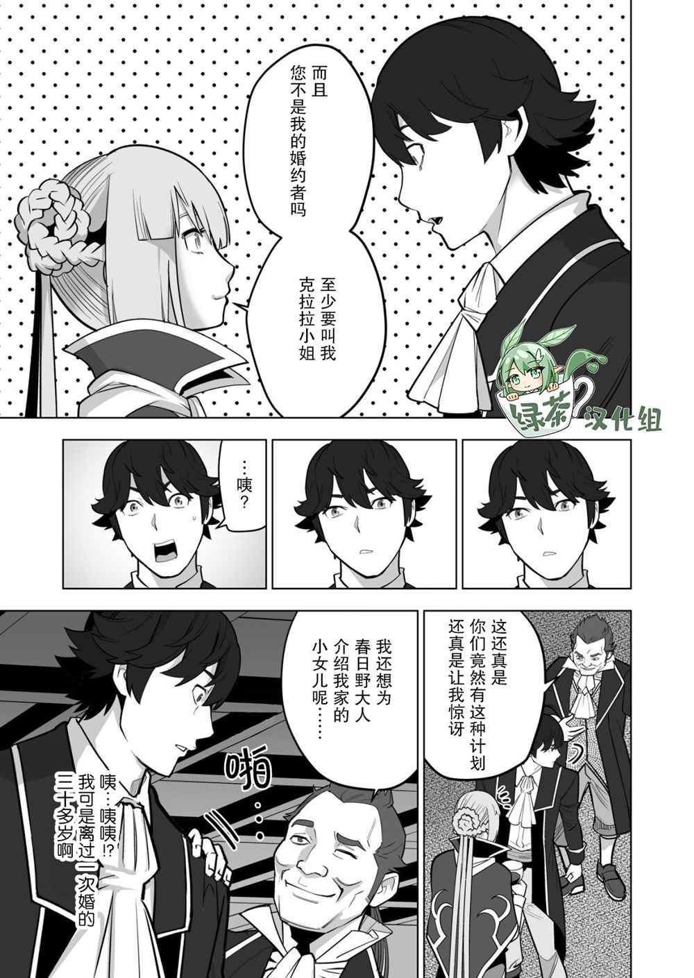 《掌握千技的男人在异世界开始召唤兽生活》漫画最新章节第38话免费下拉式在线观看章节第【5】张图片