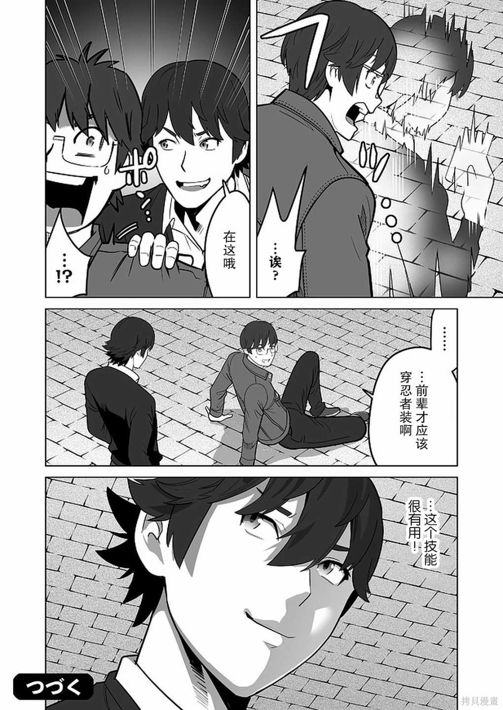 《掌握千技的男人在异世界开始召唤兽生活》漫画最新章节第25话免费下拉式在线观看章节第【24】张图片