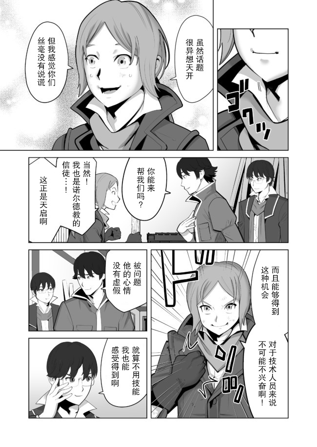 《掌握千技的男人在异世界开始召唤兽生活》漫画最新章节第30话免费下拉式在线观看章节第【11】张图片