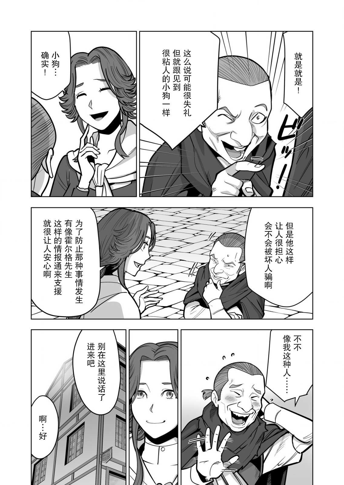 《掌握千技的男人在异世界开始召唤兽生活》漫画最新章节第40话免费下拉式在线观看章节第【7】张图片