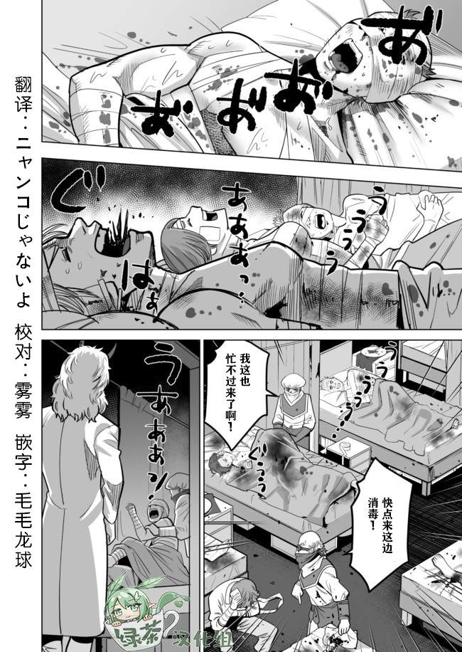 《掌握千技的男人在异世界开始召唤兽生活》漫画最新章节第33话免费下拉式在线观看章节第【16】张图片