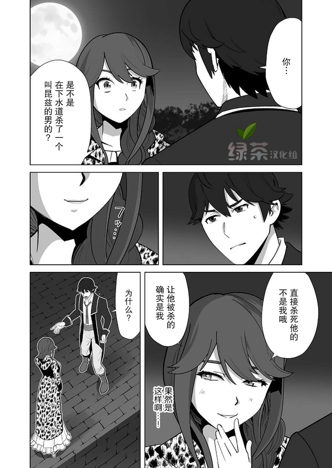 《掌握千技的男人在异世界开始召唤兽生活》漫画最新章节第28话免费下拉式在线观看章节第【2】张图片