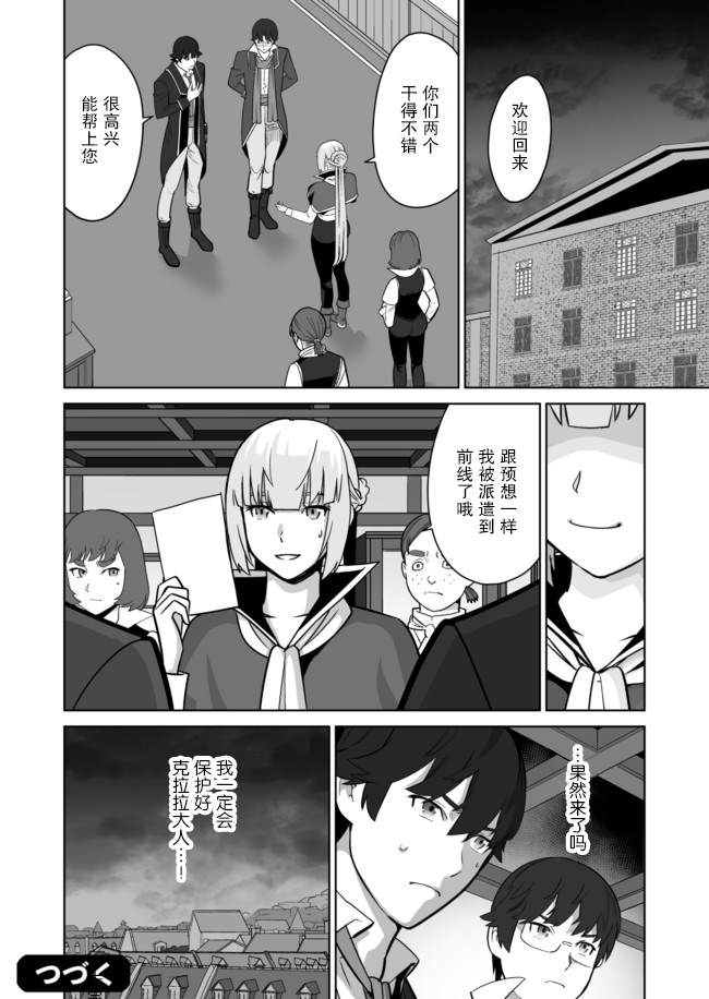 《掌握千技的男人在异世界开始召唤兽生活》漫画最新章节第33话免费下拉式在线观看章节第【24】张图片