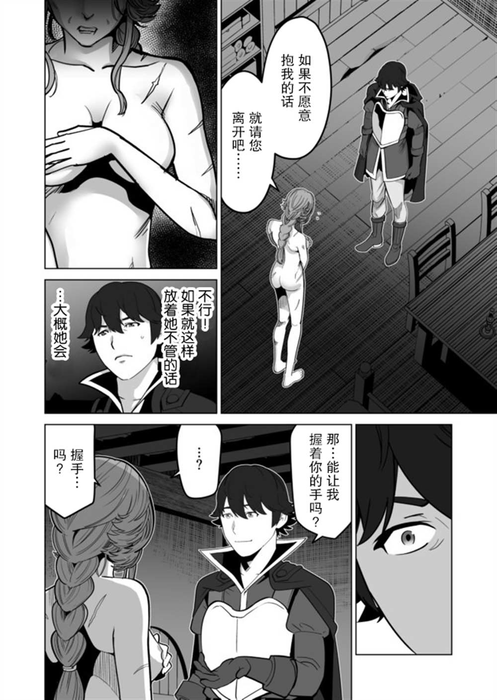 《掌握千技的男人在异世界开始召唤兽生活》漫画最新章节第31话免费下拉式在线观看章节第【12】张图片