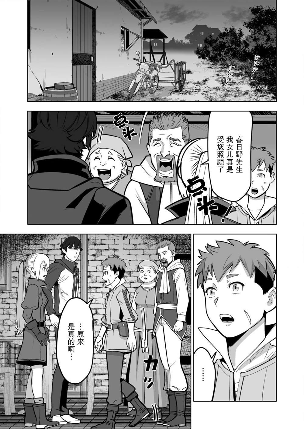 《掌握千技的男人在异世界开始召唤兽生活》漫画最新章节第36话免费下拉式在线观看章节第【15】张图片