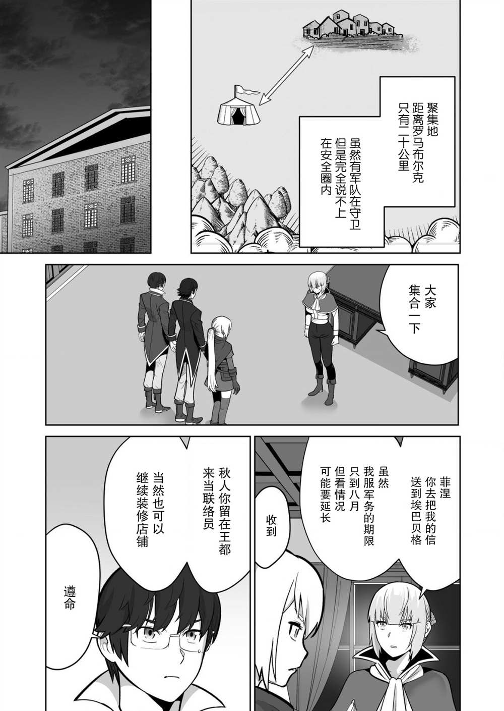 《掌握千技的男人在异世界开始召唤兽生活》漫画最新章节第32话免费下拉式在线观看章节第【13】张图片