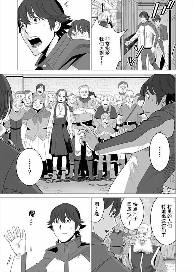 《掌握千技的男人在异世界开始召唤兽生活》漫画最新章节第6话免费下拉式在线观看章节第【19】张图片