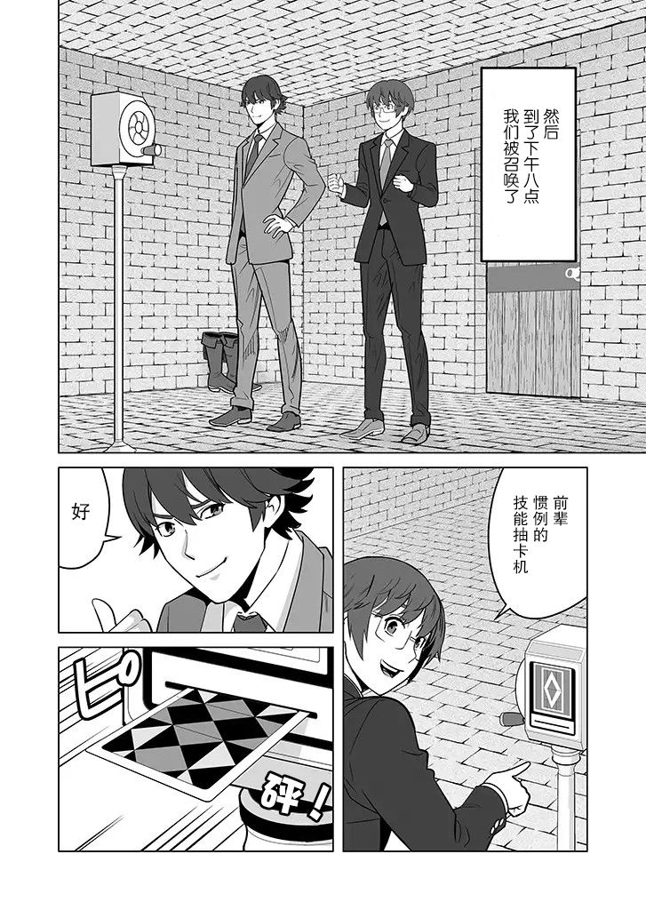 《掌握千技的男人在异世界开始召唤兽生活》漫画最新章节第16话免费下拉式在线观看章节第【22】张图片