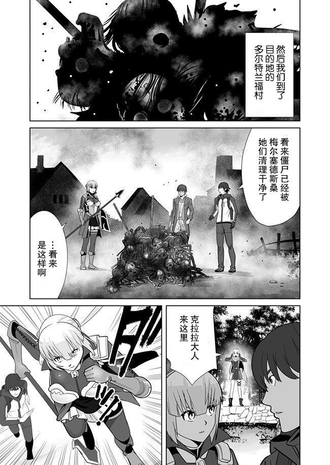 《掌握千技的男人在异世界开始召唤兽生活》漫画最新章节第8话免费下拉式在线观看章节第【19】张图片