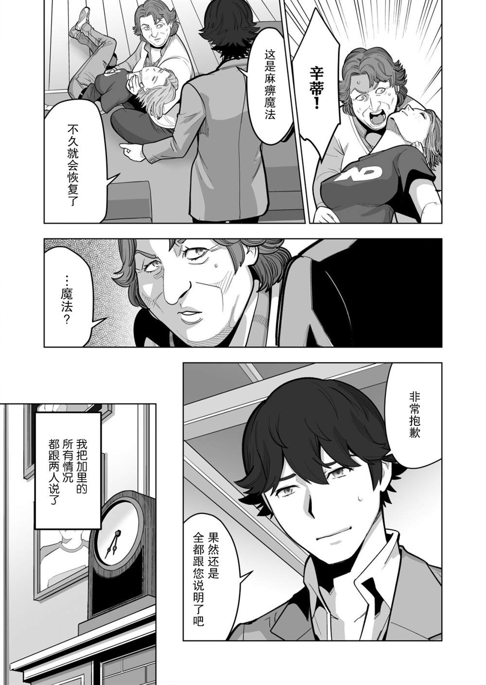 《掌握千技的男人在异世界开始召唤兽生活》漫画最新章节第39话免费下拉式在线观看章节第【21】张图片