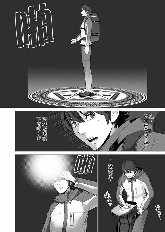 《掌握千技的男人在异世界开始召唤兽生活》漫画最新章节第1话免费下拉式在线观看章节第【9】张图片