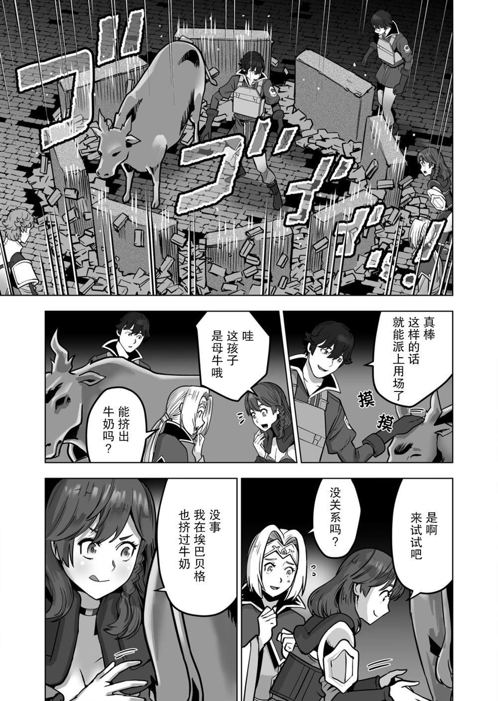 《掌握千技的男人在异世界开始召唤兽生活》漫画最新章节第43话免费下拉式在线观看章节第【9】张图片