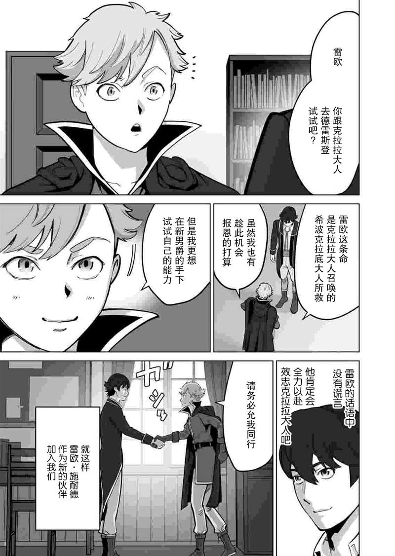 《掌握千技的男人在异世界开始召唤兽生活》漫画最新章节第34话免费下拉式在线观看章节第【11】张图片