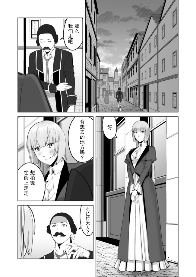 《掌握千技的男人在异世界开始召唤兽生活》漫画最新章节第30话免费下拉式在线观看章节第【15】张图片