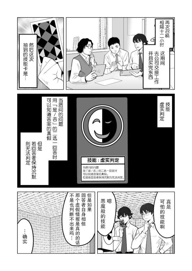 《掌握千技的男人在异世界开始召唤兽生活》漫画最新章节第29话免费下拉式在线观看章节第【4】张图片