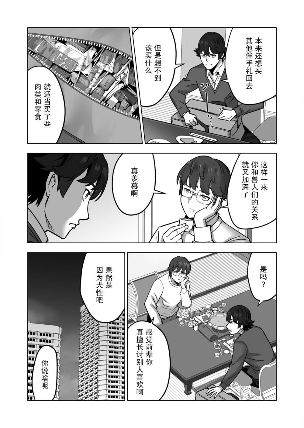 《掌握千技的男人在异世界开始召唤兽生活》漫画最新章节第43话免费下拉式在线观看章节第【22】张图片