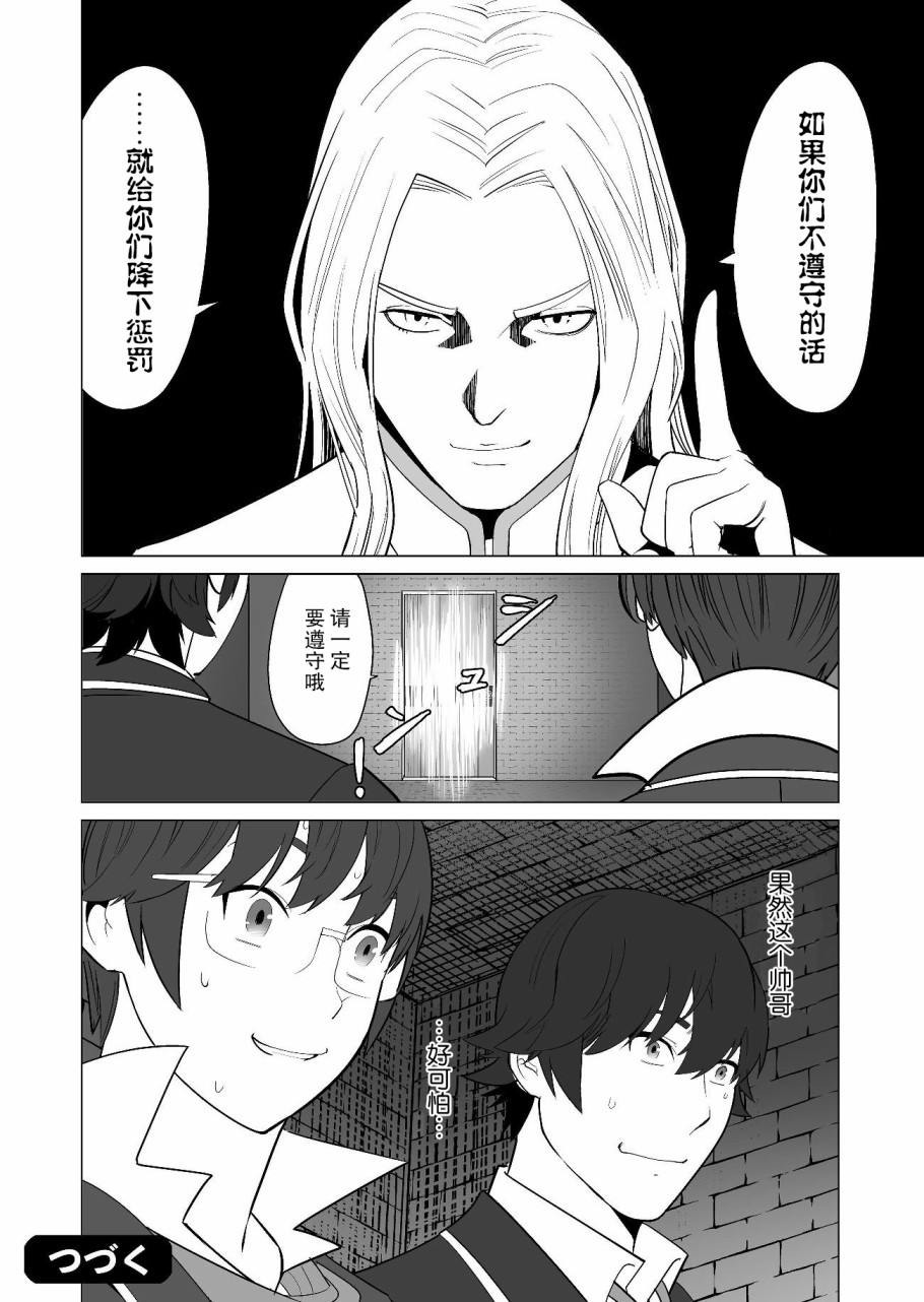 《掌握千技的男人在异世界开始召唤兽生活》漫画最新章节第19话免费下拉式在线观看章节第【24】张图片