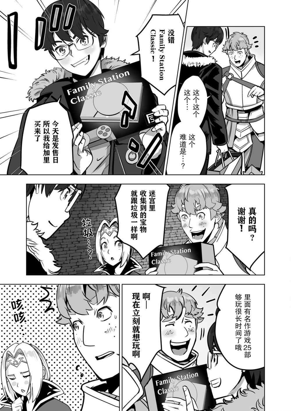 《掌握千技的男人在异世界开始召唤兽生活》漫画最新章节第44话免费下拉式在线观看章节第【11】张图片