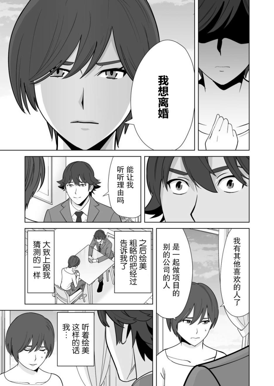 《掌握千技的男人在异世界开始召唤兽生活》漫画最新章节第14话免费下拉式在线观看章节第【11】张图片