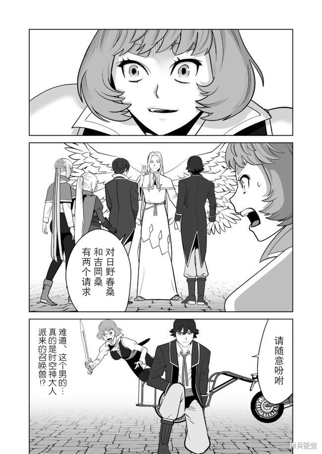 《掌握千技的男人在异世界开始召唤兽生活》漫画最新章节第21话免费下拉式在线观看章节第【4】张图片