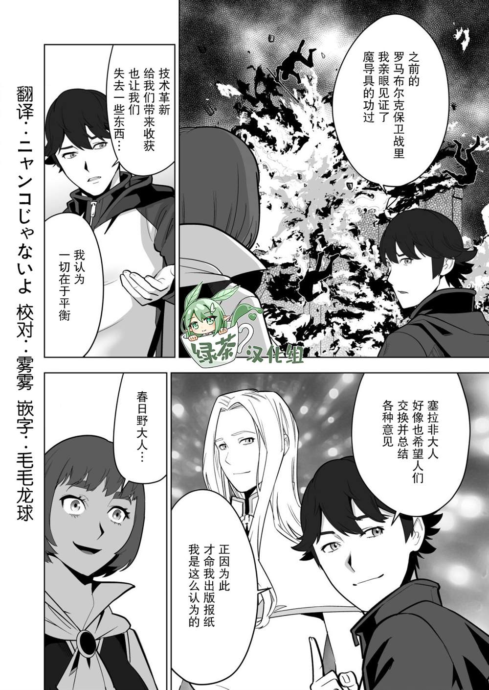 《掌握千技的男人在异世界开始召唤兽生活》漫画最新章节第36话免费下拉式在线观看章节第【4】张图片