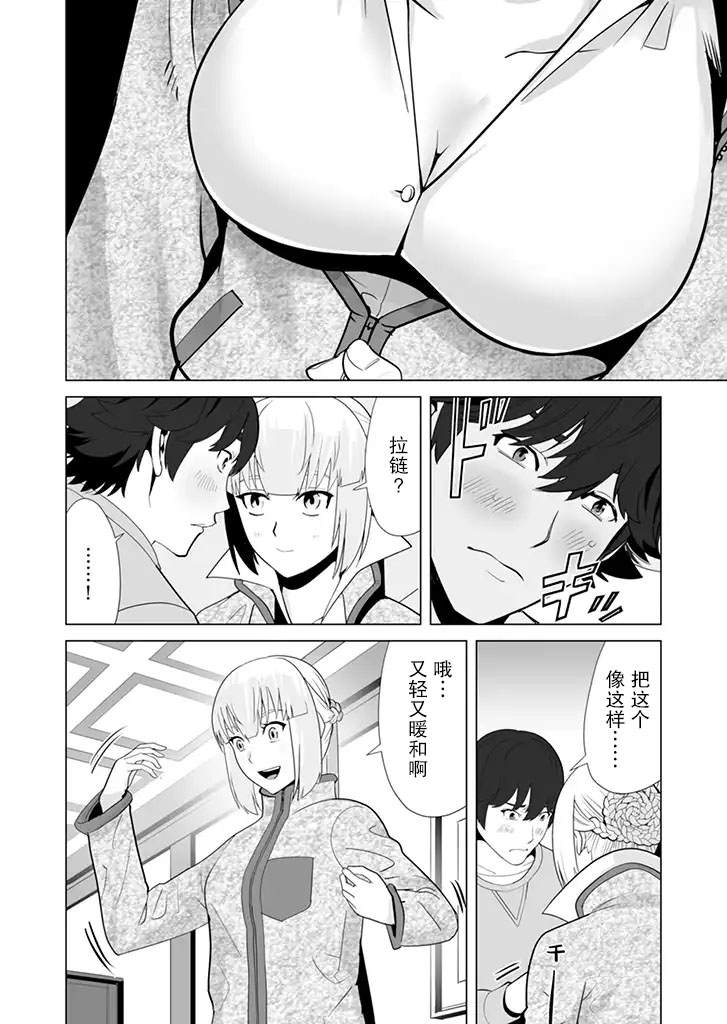 《掌握千技的男人在异世界开始召唤兽生活》漫画最新章节第13话免费下拉式在线观看章节第【8】张图片