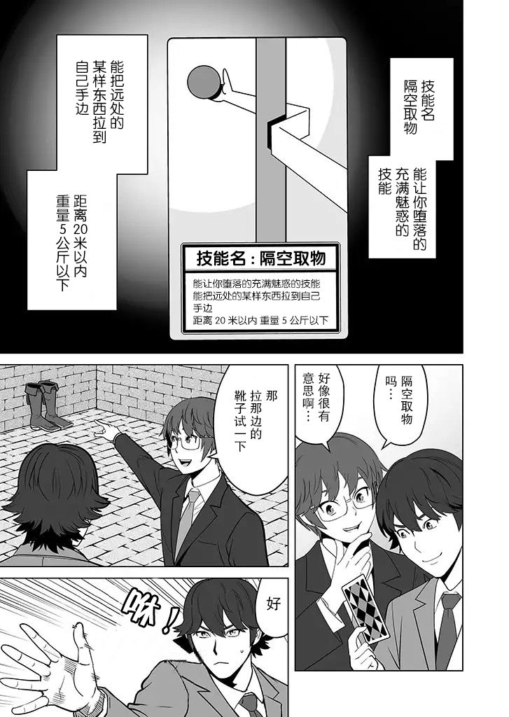 《掌握千技的男人在异世界开始召唤兽生活》漫画最新章节第16话免费下拉式在线观看章节第【23】张图片