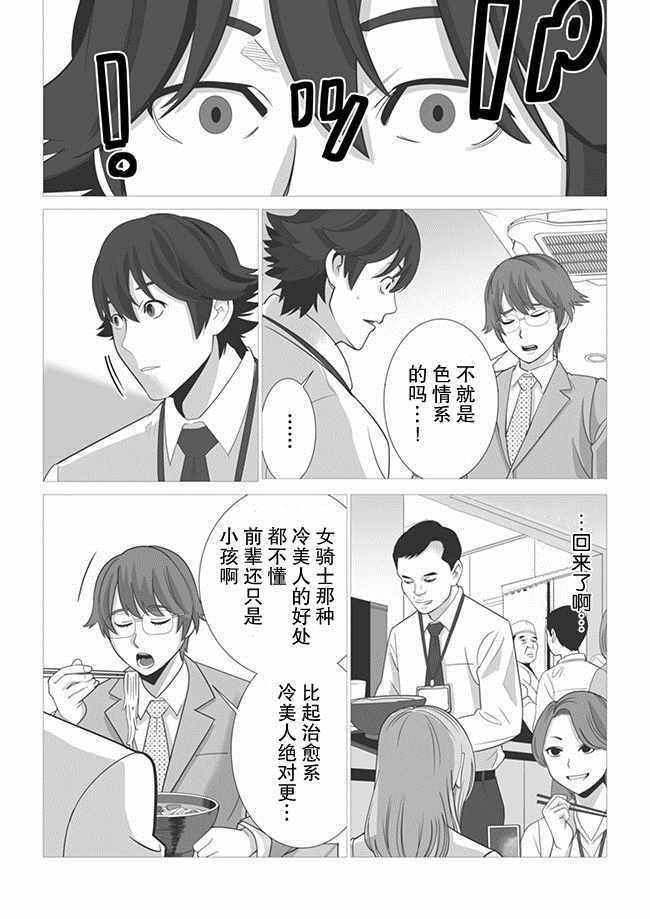 《掌握千技的男人在异世界开始召唤兽生活》漫画最新章节第3话免费下拉式在线观看章节第【23】张图片