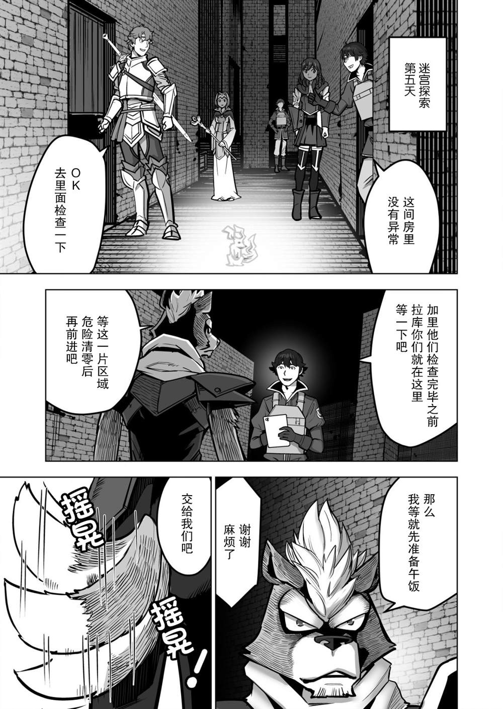 《掌握千技的男人在异世界开始召唤兽生活》漫画最新章节第43话免费下拉式在线观看章节第【1】张图片