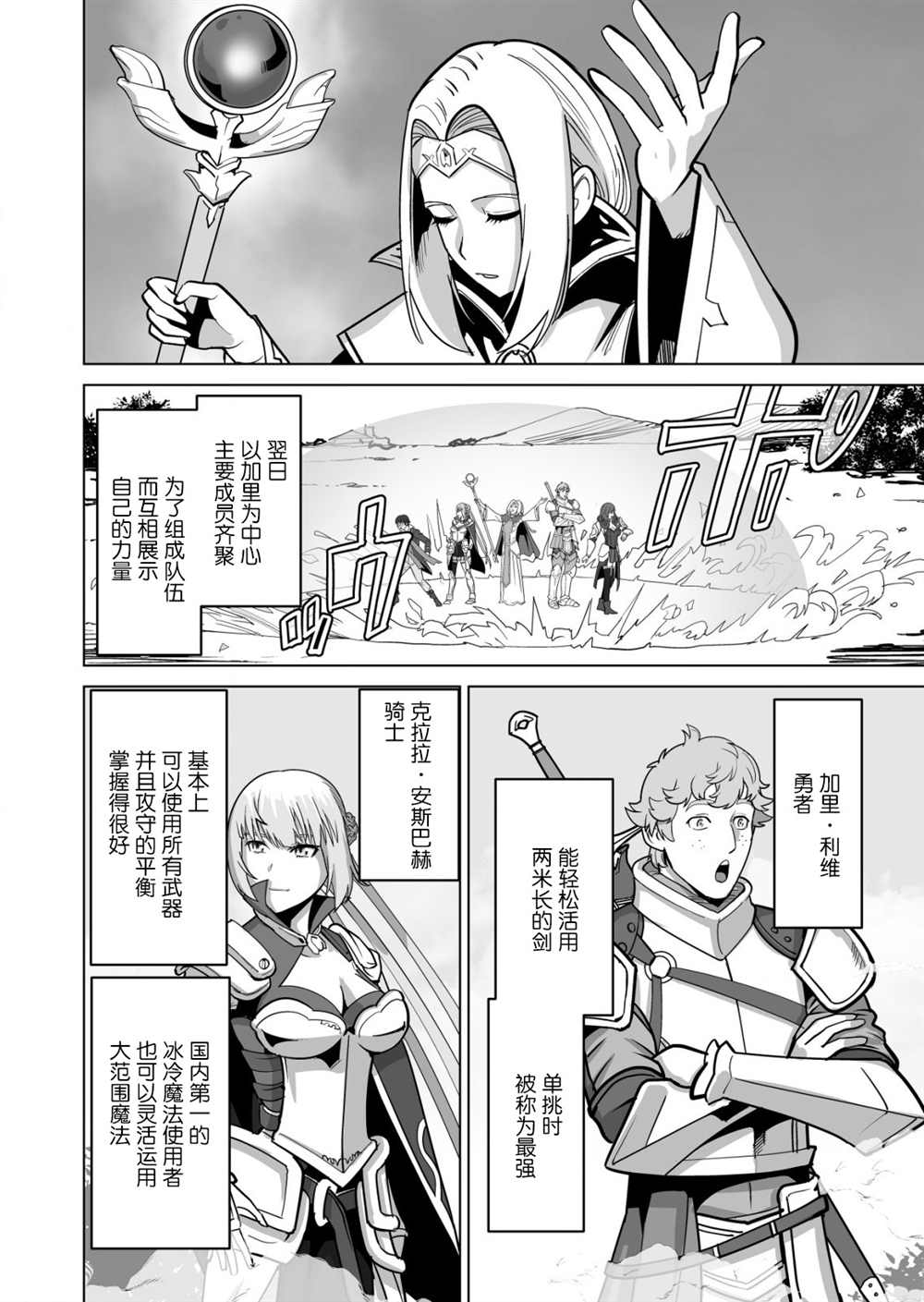 《掌握千技的男人在异世界开始召唤兽生活》漫画最新章节第35话免费下拉式在线观看章节第【6】张图片