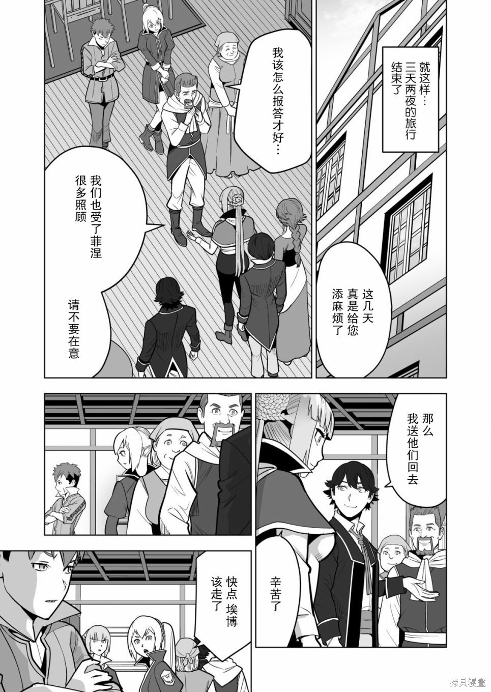 《掌握千技的男人在异世界开始召唤兽生活》漫画最新章节第37话免费下拉式在线观看章节第【3】张图片