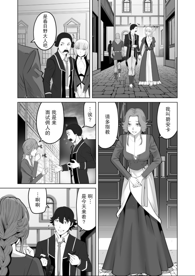 《掌握千技的男人在异世界开始召唤兽生活》漫画最新章节第30话免费下拉式在线观看章节第【17】张图片