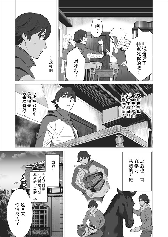 《掌握千技的男人在异世界开始召唤兽生活》漫画最新章节第5话免费下拉式在线观看章节第【3】张图片