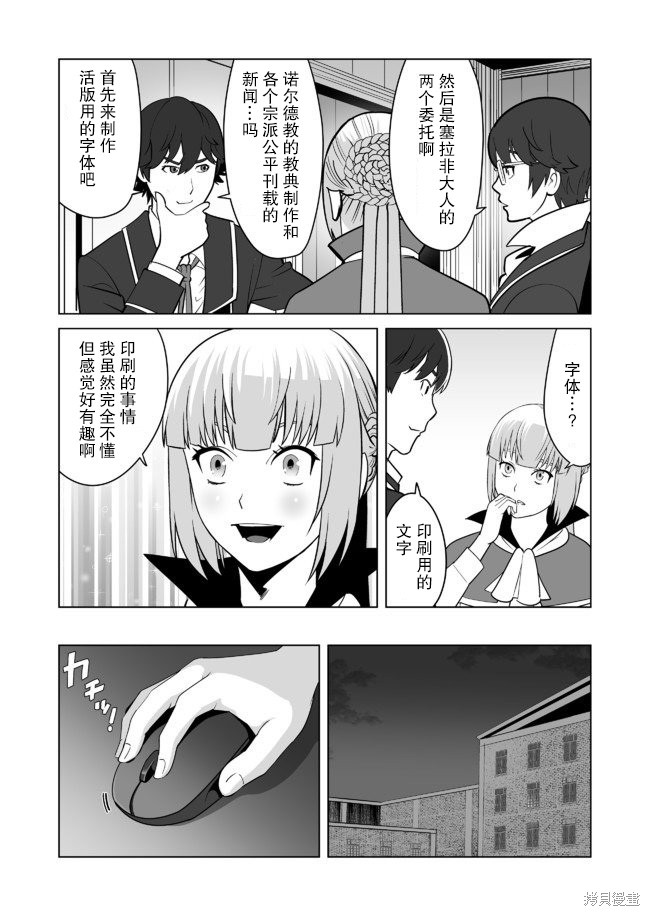 《掌握千技的男人在异世界开始召唤兽生活》漫画最新章节第21话免费下拉式在线观看章节第【13】张图片