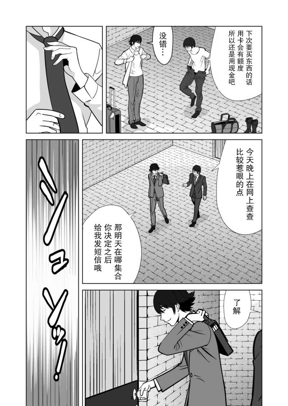 《掌握千技的男人在异世界开始召唤兽生活》漫画最新章节第14话免费下拉式在线观看章节第【8】张图片