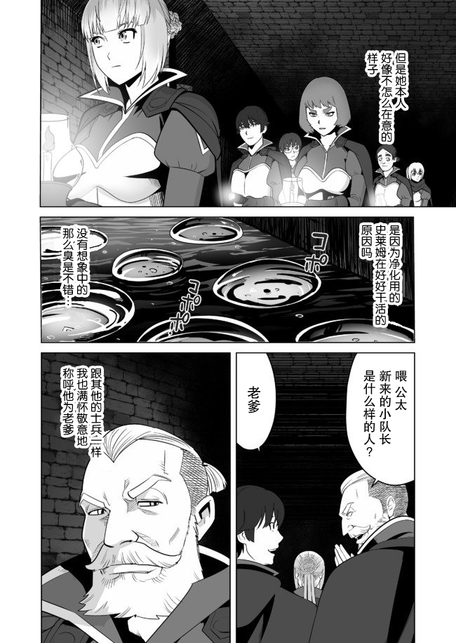 《掌握千技的男人在异世界开始召唤兽生活》漫画最新章节第22话免费下拉式在线观看章节第【18】张图片