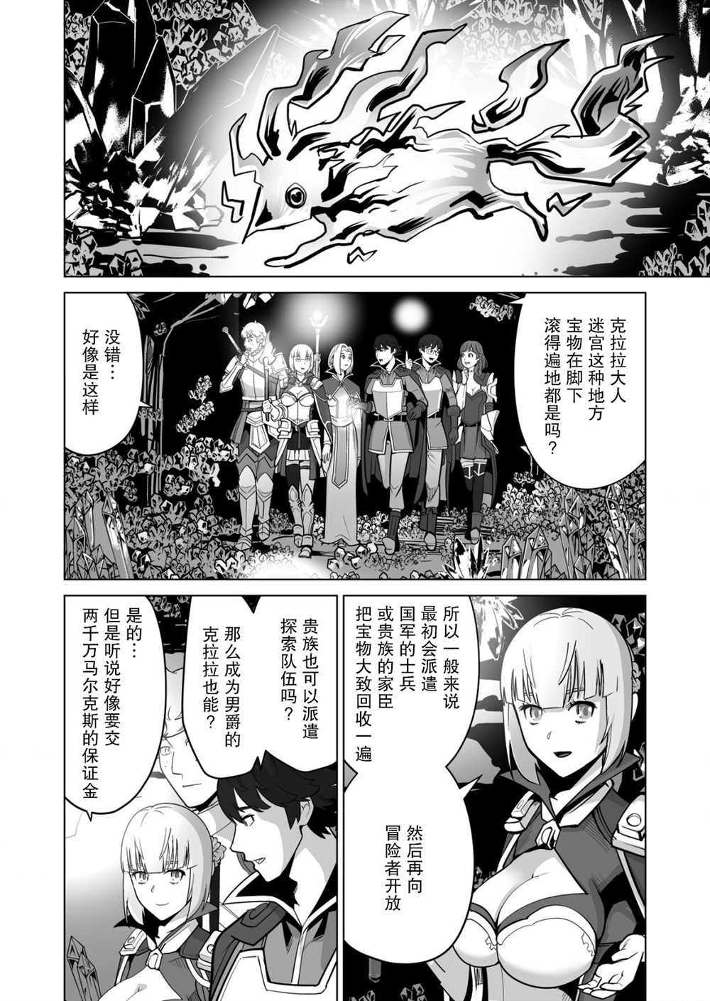 《掌握千技的男人在异世界开始召唤兽生活》漫画最新章节第35话免费下拉式在线观看章节第【20】张图片