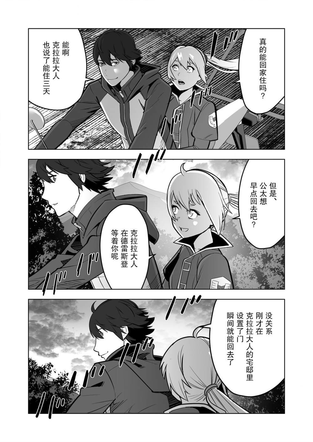 《掌握千技的男人在异世界开始召唤兽生活》漫画最新章节第36话免费下拉式在线观看章节第【13】张图片