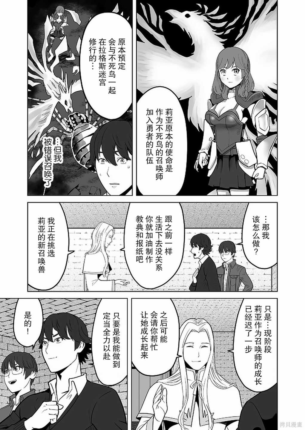 《掌握千技的男人在异世界开始召唤兽生活》漫画最新章节第25话免费下拉式在线观看章节第【21】张图片