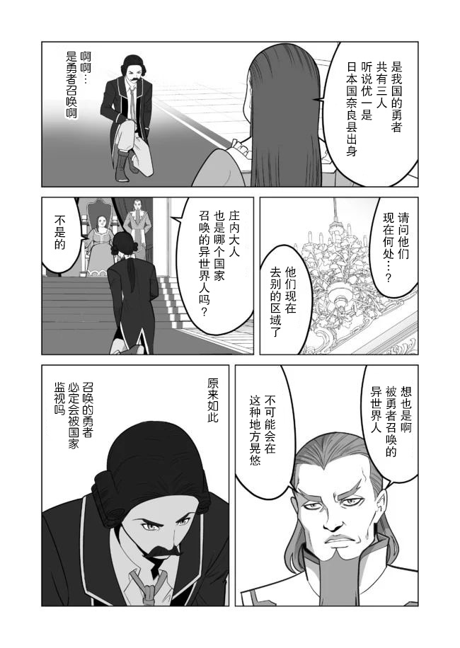 《掌握千技的男人在异世界开始召唤兽生活》漫画最新章节第29话免费下拉式在线观看章节第【14】张图片