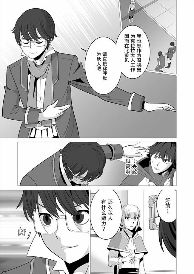 《掌握千技的男人在异世界开始召唤兽生活》漫画最新章节第6话免费下拉式在线观看章节第【3】张图片